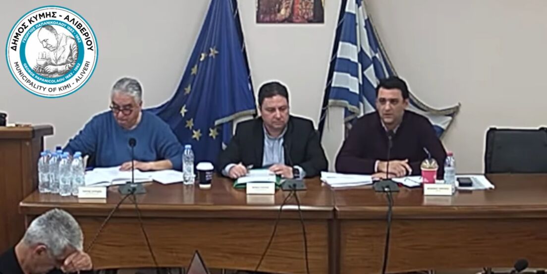 Απρόσκοπτη έγκριση του Προϋπολογισμού 2026 για τον Δήμο Κύμης-Αλιβερίου
