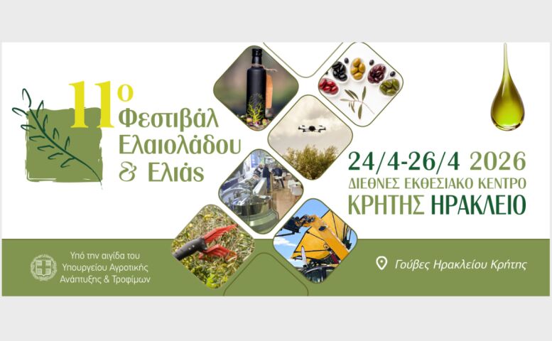 Η Περιφέρεια Πελοποννήσου στο 11ο Φεστιβάλ Ελιάς και Ελαιολάδου στο Ηράκλειο