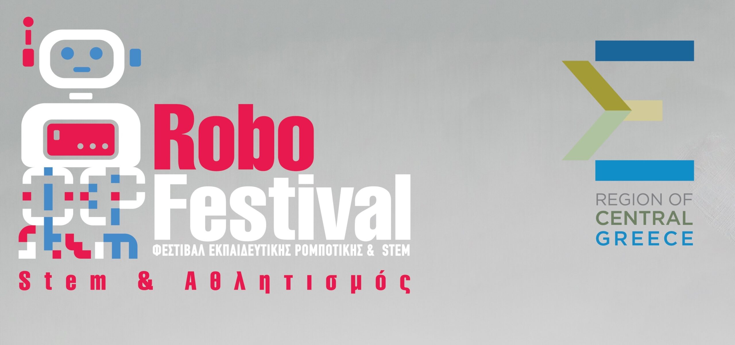 Γιορτή Εκπαιδευτικής Ρομποτικής της Π.Στ. Ελλάδας στην Ερέτρια