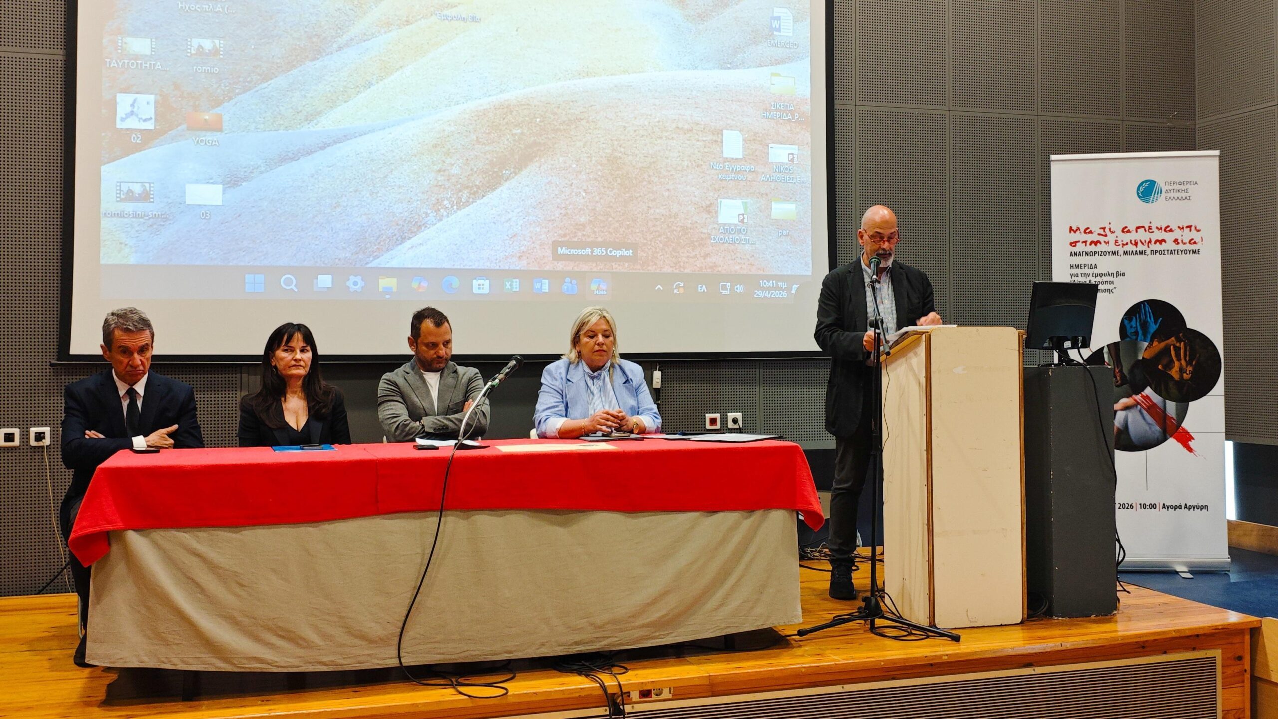 Εκδήλωση από την Π.Δ.Ε. για την «Έμφυλη βία: Αιτίες & στρατηγικές αντιμετώπισης»