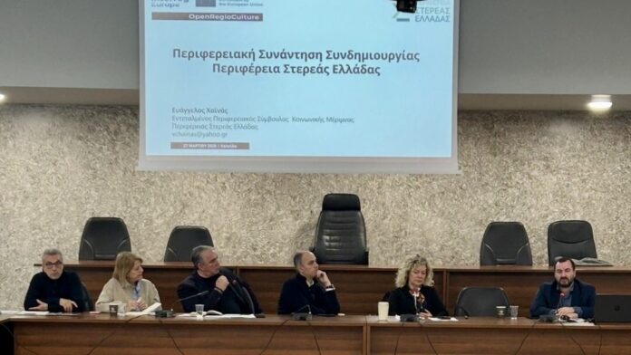 Περιφέρεια Στερεάς Ελλάδας: Συνάντηση Συνεργασίας για το Ευρωπαϊκό Έργο “OpenRegioCulture”