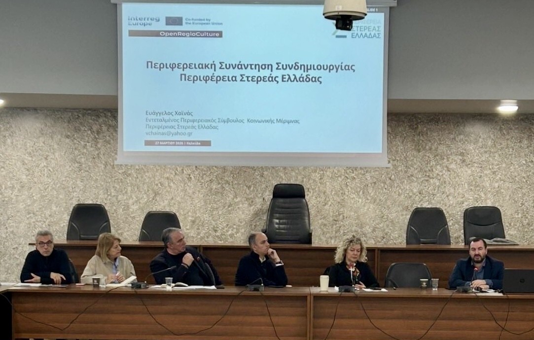 Περιφέρεια Στερεάς Ελλάδας: Συνάντηση Συνεργασίας για το Ευρωπαϊκό Έργο “OpenRegioCulture”