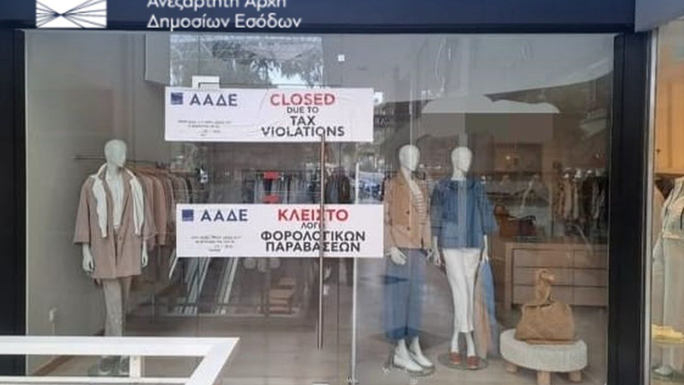 Ψηφιακή εποπτεία στις εισπράξεις του Δημοσίου: Καινοτόμο σύστημα ηλεκτρονικής διαχείρισης για ποσά εκτός εφοριών