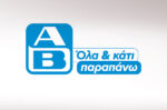 ΑΒ Βασιλόπουλος: Απόκτηση τριών σημείων πώλησης στη Σαντορίνη