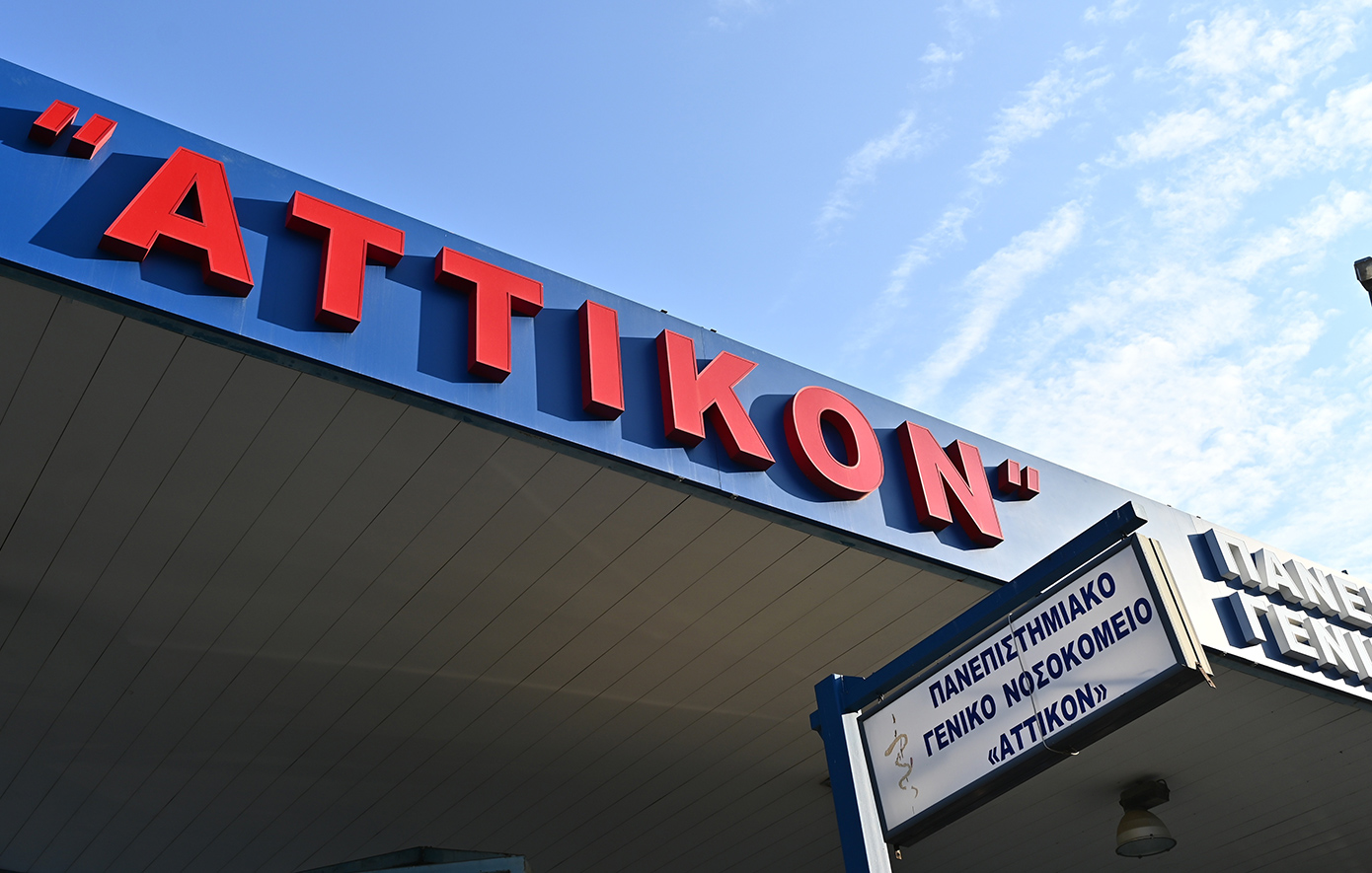 Η ΠΟΕΔΗΝ καταγγέλλει πρωτοφανή αριθμό ράντζων στη χθεσινή εφημερία του Αττικού
