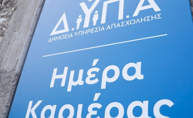55η Ημέρα Καριέρας: Πάνω από 1000 ευκαιρίες εργασίας από δεκάδες εταιρείες