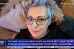 «Το σπίτι ήταν κλειδωμένο από παντού» – Φρέσκες μαρτυρίες από τη γειτονιά του Εύοσμου όπου βρέθηκε νεκρή η 59χρονη