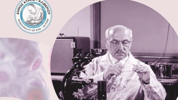 Δ. Κύμης-Αλιβερίου: Πρώτη παρουσίαση στο Μουσείο Παπανικολάου