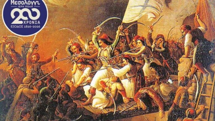 Περιφέρεια Ιονίων Νήσων Συναυλία αφιερωμένη στα 200 χρόνια από την Έξοδο του Μεσολογγίου