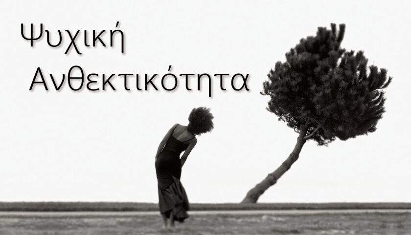 Ανοιχτό Πανεπιστήμιο Δ. Πεντέλης: Ομιλία για την ψυχική ανθεκτικότητα