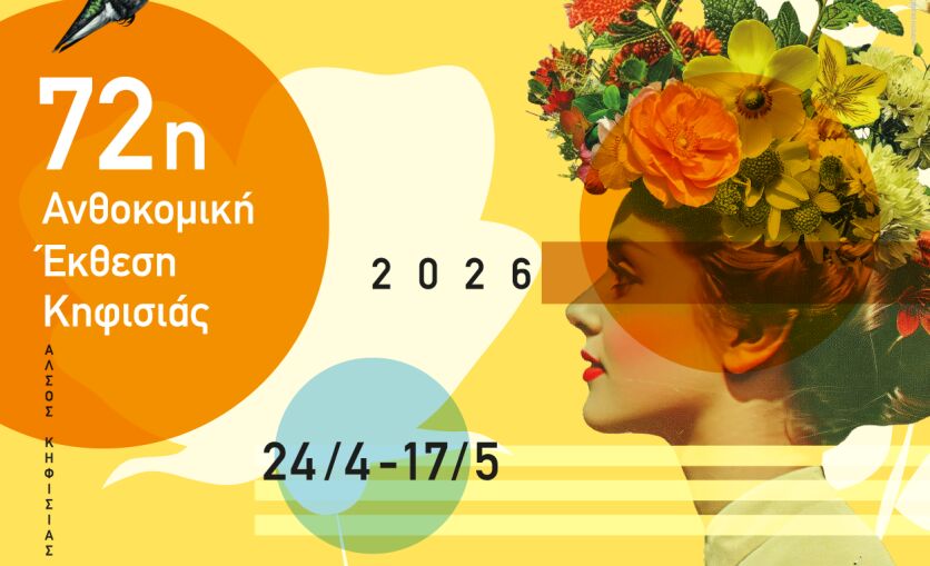 Την Κυριακή τα εγκαίνια της 72ης Ανθοκομικής Έκθεσης Κηφισιάς-Το πλήρες πρόγραμμα