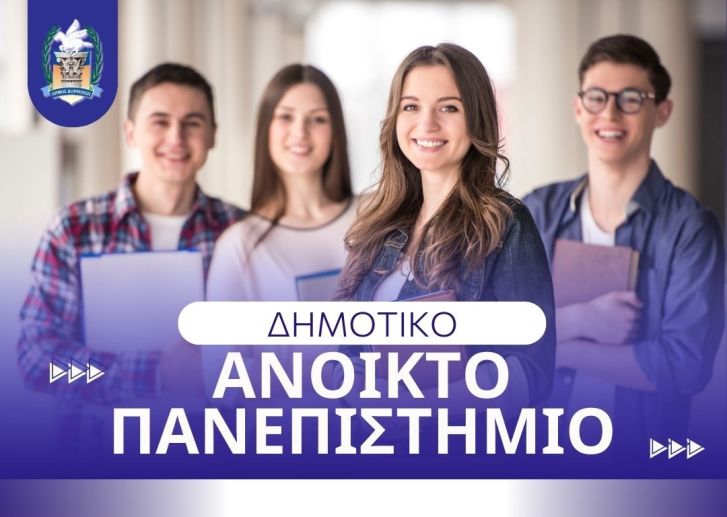 Δ. Κορινθίων: Επιστημονική ομιλία από το Δημοτικό Ανοιχτό Πανεπιστήμιο