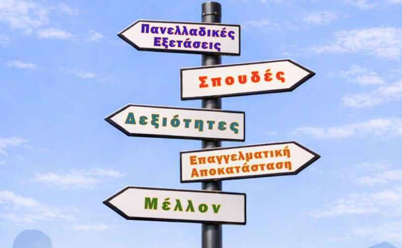 Δ. Κορινθίων: Σεμινάριο Καριέρας στις 29/4