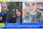 Συγκλονίζουν οι γονείς του Μάριου που χάθηκε από αδέσποτη σφαίρα στο Μενίδι: «Δεν είχαμε πληροφόρηση για τα αίτια θανάτου του»