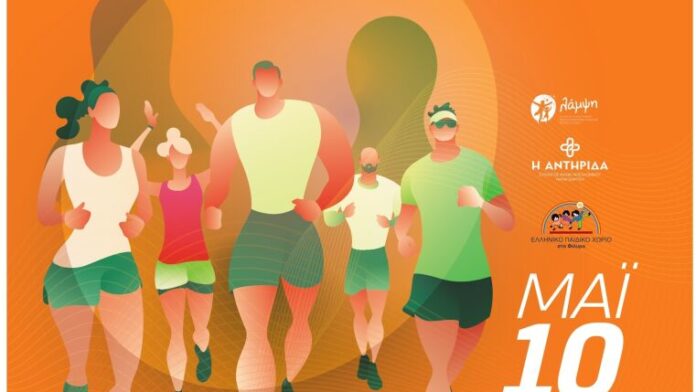 “Δέκα Χρόνια Panorama Charity Fun Run στον Δήμο Πυλαίας – Χορτιάτη”