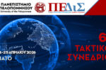 “Το Κιάτο στο κέντρο της Παγκόσμιας Πολιτικής”