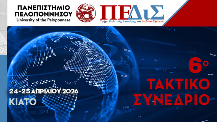 “Το Κιάτο στο κέντρο της Παγκόσμιας Πολιτικής”