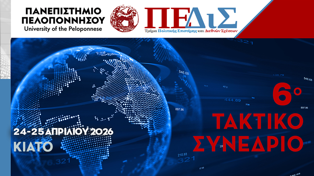 “Το Κιάτο στο κέντρο της Παγκόσμιας Πολιτικής”