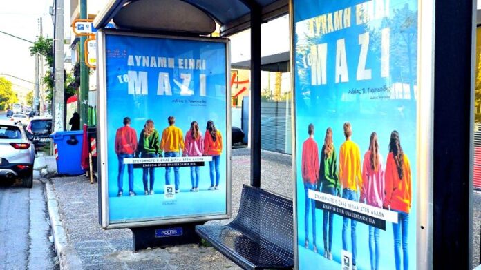 “Μήνυμα ενάντια στον σχολικό εκφοβισμό από τον Δήμο Περιστερίου”