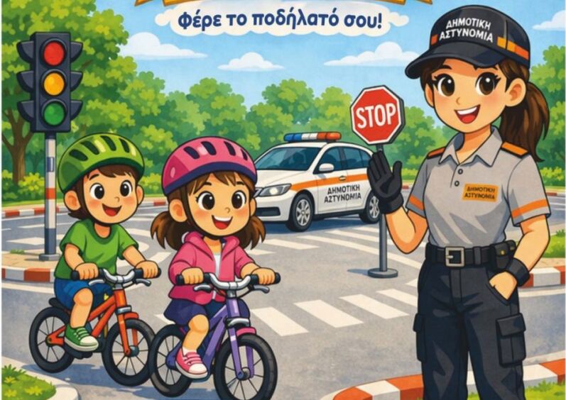 Δ. Κατερίνης: Εκδήλωση στο Πάρκο Κυκλοφοριακής Αγωγής