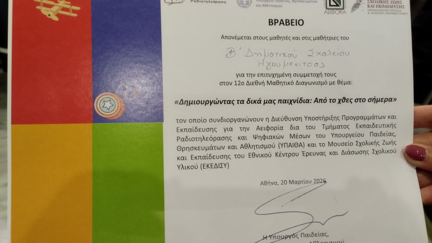 Πώς ένα τραγούδι που έγινε «viral» πριν από 2.000 χρόνια, ζωντανεύει σε δημοτικό σχολείο της Ηγουμενίτσας