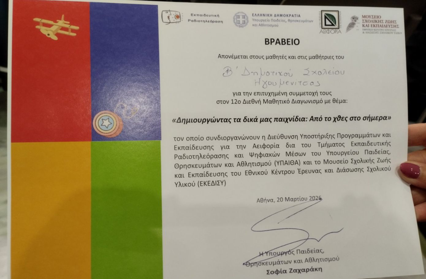 Πώς ένα τραγούδι που έγινε «viral» πριν από 2.000 χρόνια, ζωντανεύει σε δημοτικό σχολείο της Ηγουμενίτσας