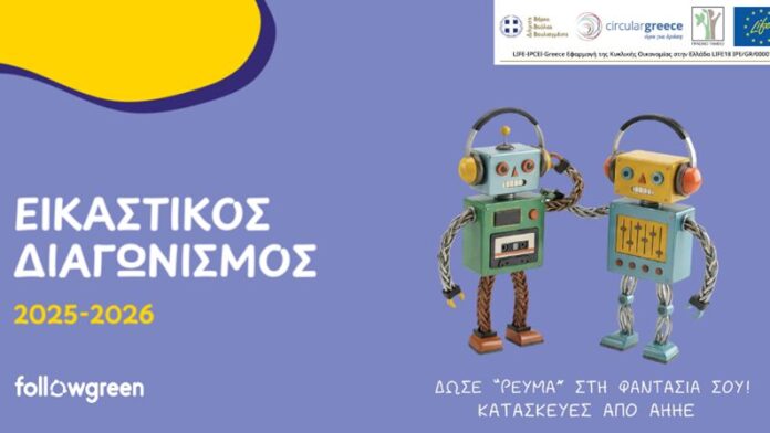 Περιβαλλοντική και καλλιτεχνική πρωτοβουλία μαθητών στον Δήμο Βάρης-Βούλας-Βουλιαγμένης