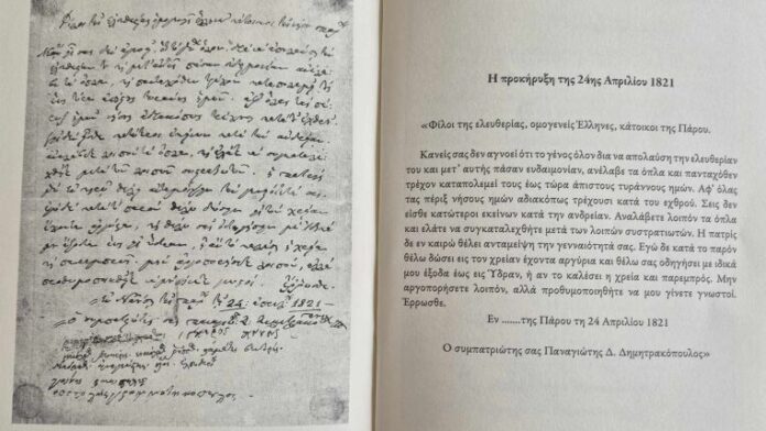 Ο Δήμαρχος Πάρου για την Επέτειο Έναρξης της Επανάστασης του 1821