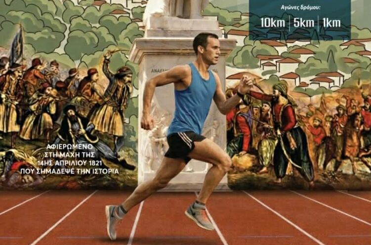 Τρέχοντας για τη Μάχη του Λεβιδίου στις 25 Απριλίου
