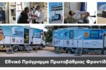 “Οι Κινητές Ιατρικές Ομάδες στην Αμοργό 8-10 Μαΐου”