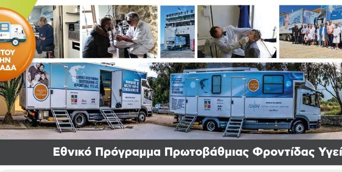 “Οι Κινητές Ιατρικές Ομάδες στην Αμοργό 8-10 Μαΐου”