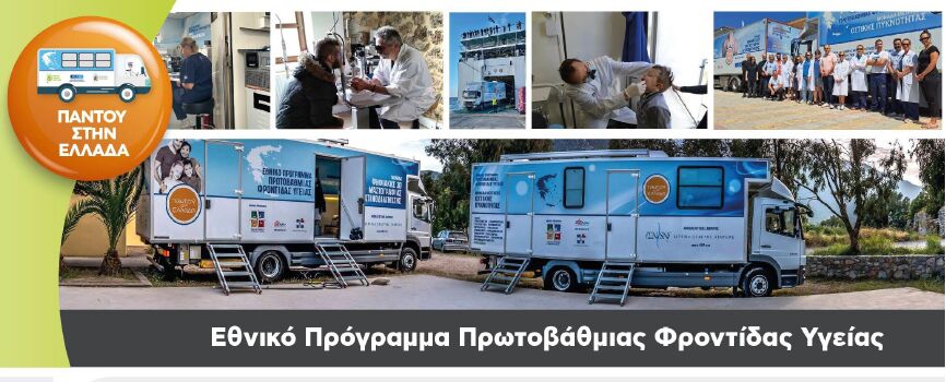 “Οι Κινητές Ιατρικές Ομάδες στην Αμοργό 8-10 Μαΐου”