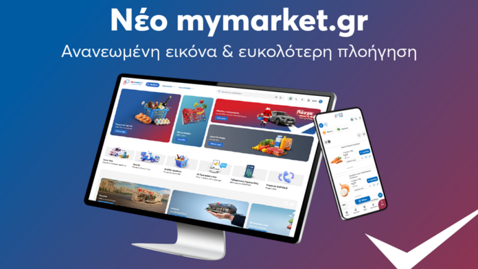 Το mymarket.gr ανανεώθηκε, πιο ταχύ, πιο έξυπνο και ακόμα πιο πελατοκεντρικό!