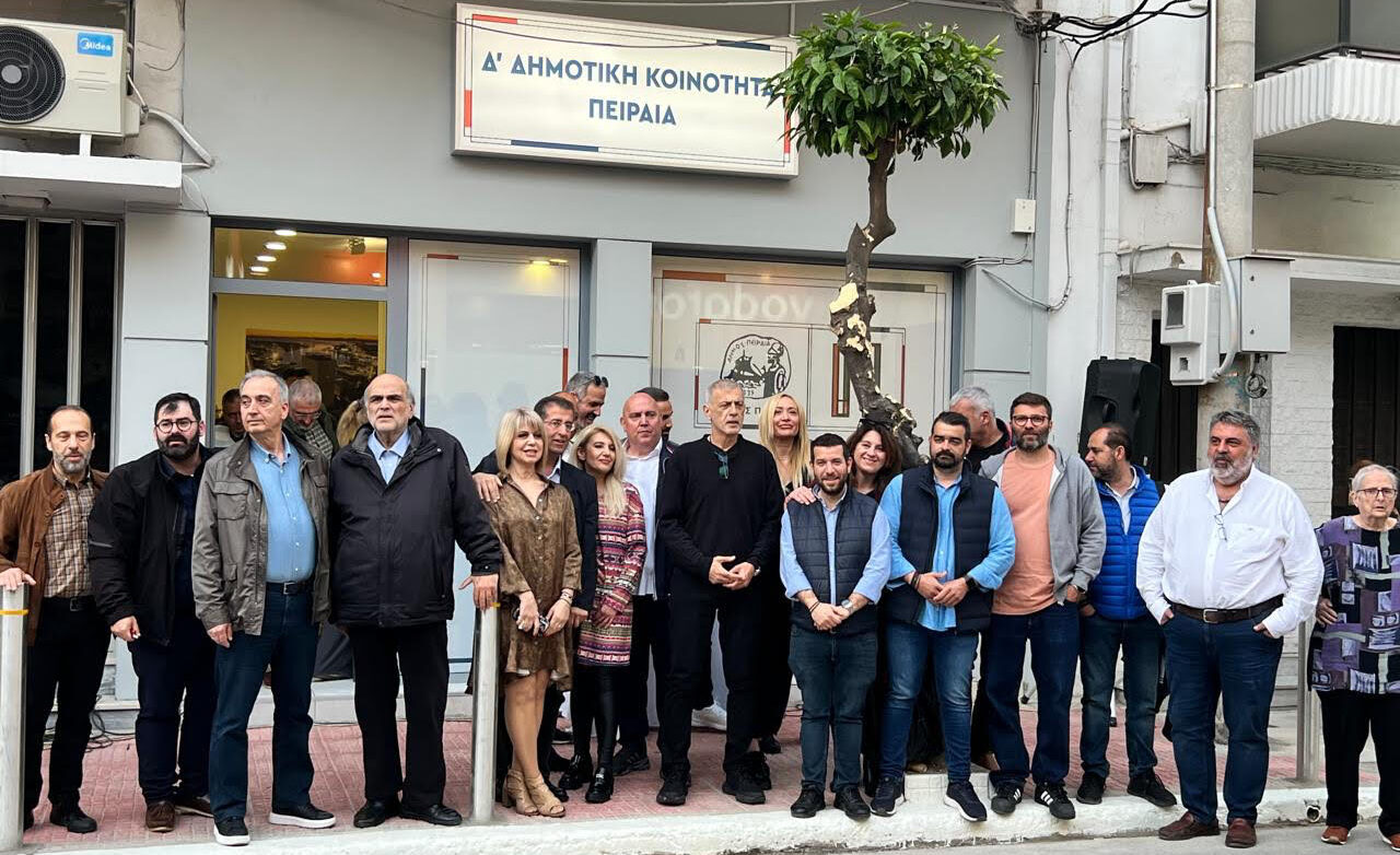 Η Δ΄ Δημοτική Κοινότητα Πειραιά μεταφέρεται σε πιο εύκολα προσβάσιμο χώρο