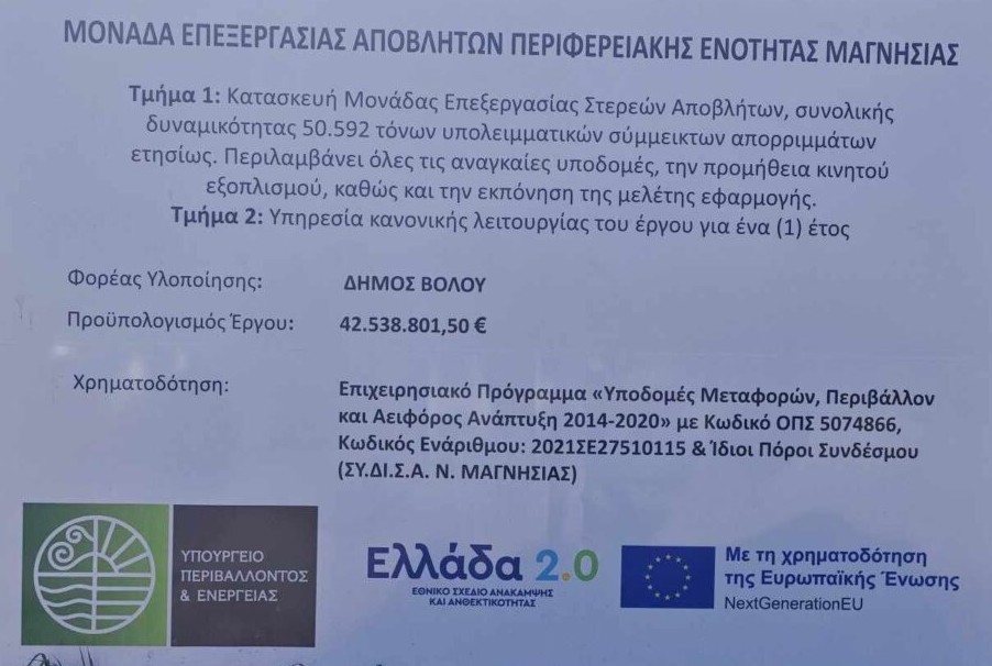 Με ανοικτά χρονοδιαγράμματα πορείας και ολοκλήρωσης δυο σημαντικά έργα