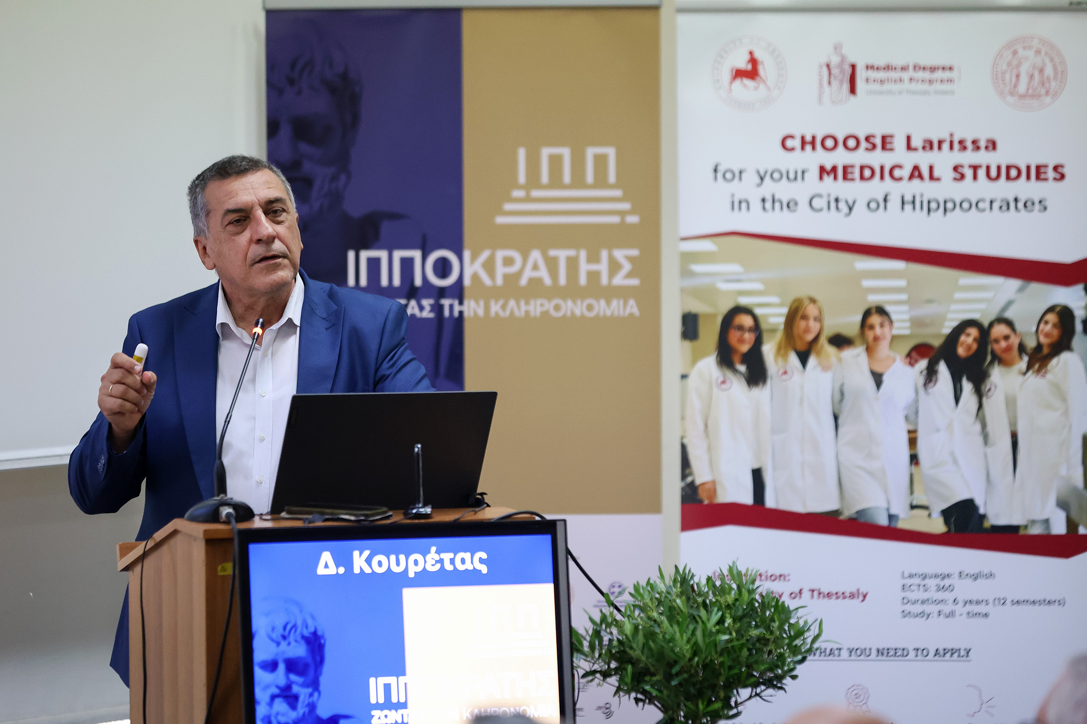 Ο Δημ. Κουρέτας στο 4ο Συνέδριο Ιπποκράτη