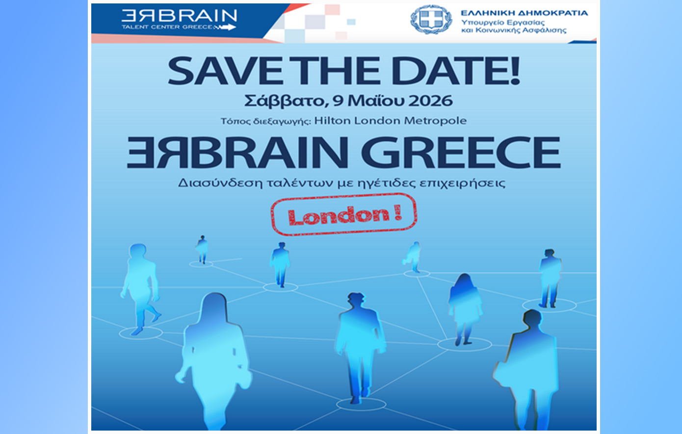 Το «Rebrain Greece» «πετάει» στο Λονδίνο – Νίκη Κεραμέως: Η Ελλάδα του 2026 ανοίγει νέους επαγγελματικούς ορίζοντες