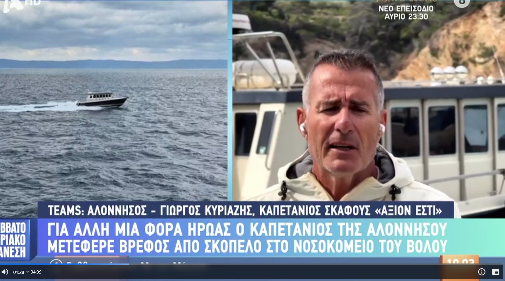 Θαρραλέα μεταφορά βρέφους με 8 μποφόρ από Σκόπελο σε Βόλο από καπετάνιο μικρού σκάφους – «Φτάσαμε εγκαίρως»