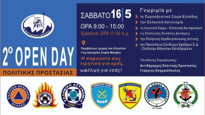 Δεύτερη Ημέρα Ανοιχτής Πολιτικής Προστασίας στον Δήμο Παλαιού Φαλήρου