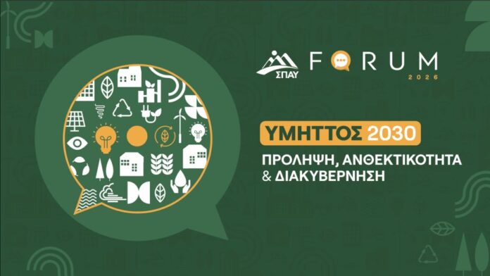 Ανοίγει σήμερα το SPAY FORUM 2026 «Υμηττός 2030: Πρόληψη, Ανθεκτικότητα & Διαχείριση»