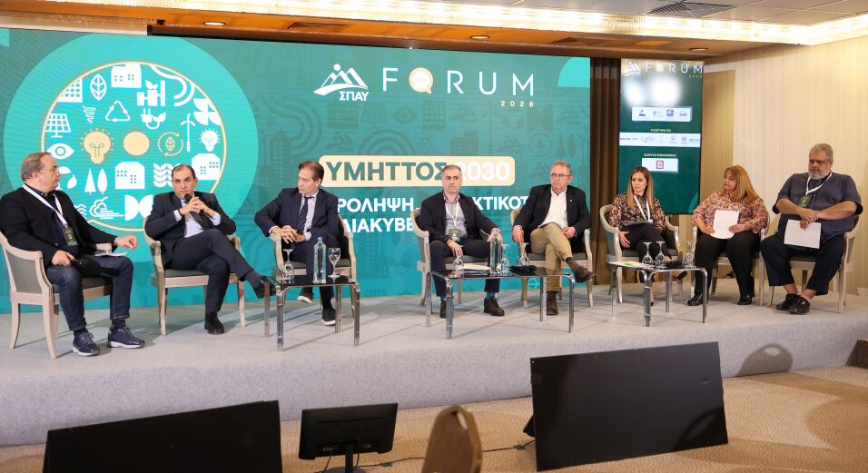 5ο Forum ΣΠΑΥ: Καίριες θεματικές για Πολιτική Προστασία, επιχειρησιακή ετοιμότητα και αντιπυρική περίοδο