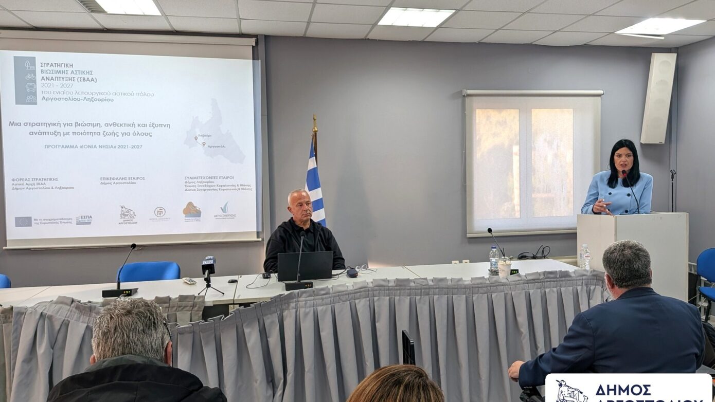 Άνοιξε η Δημόσια Διαβούλευση για τη ΣΒΑΑ Αργοστολίου – Ληξουρίου
