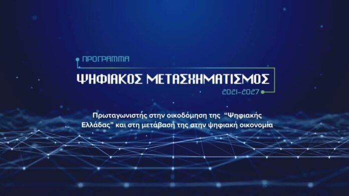 Καινοτόμες εφαρμογές και τεχνολογίες στον Δήμο Δελφών