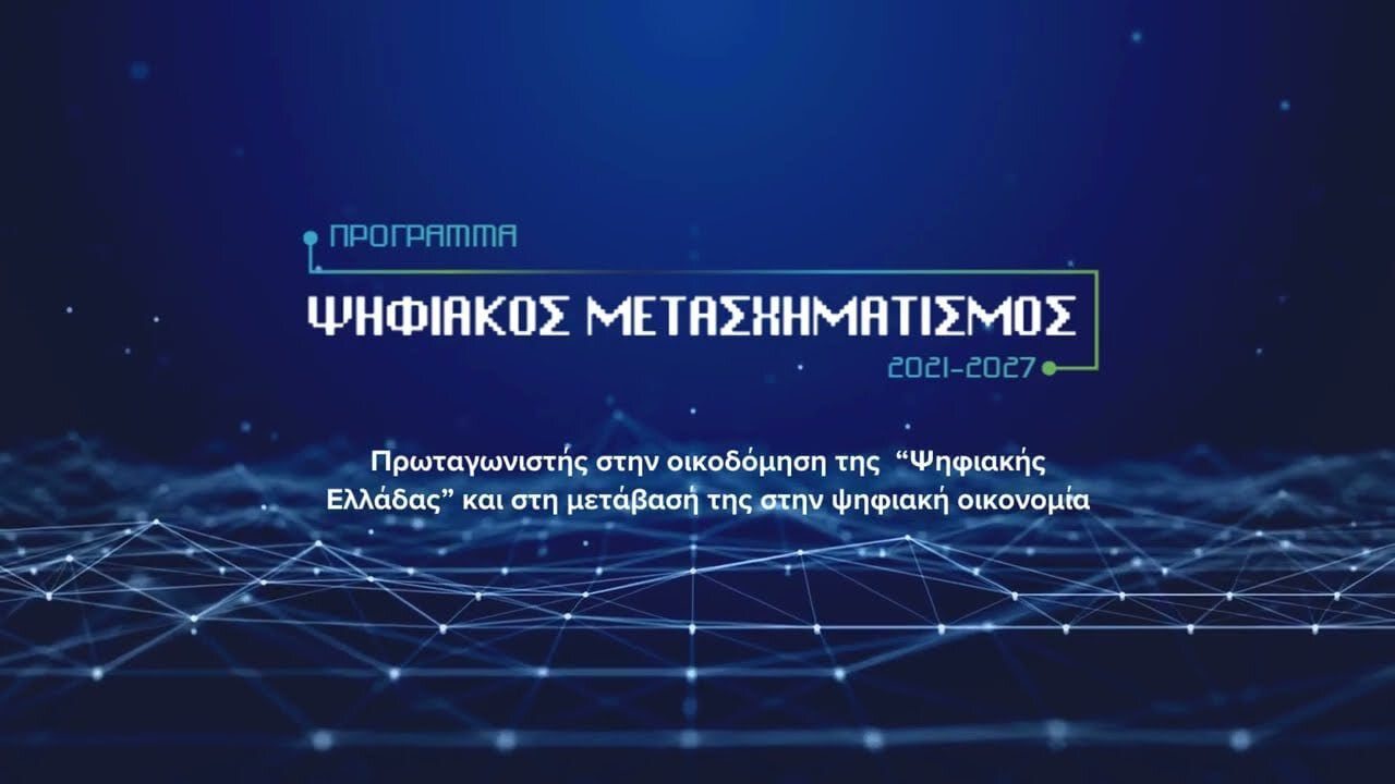 Καινοτόμες εφαρμογές και τεχνολογίες στον Δήμο Δελφών