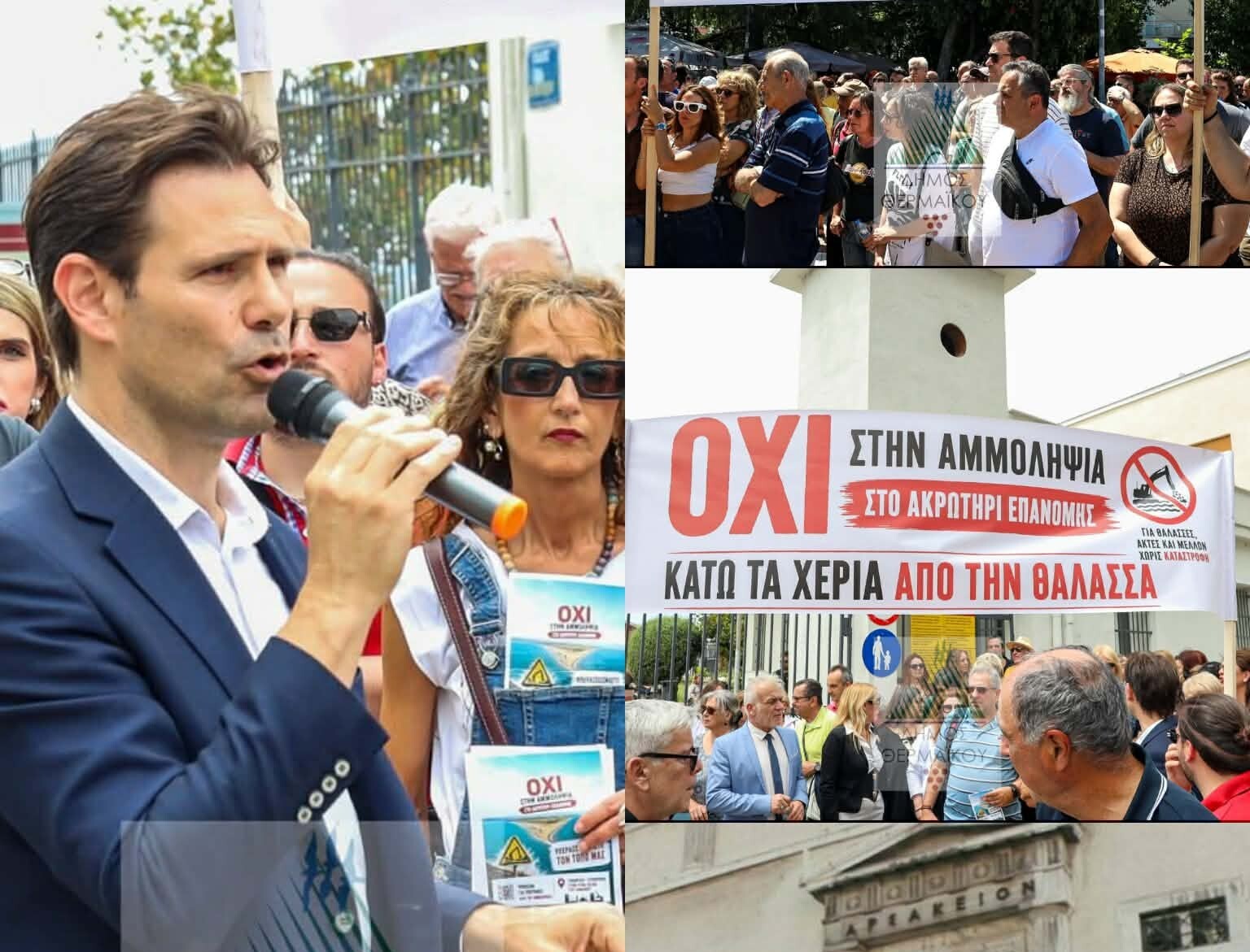Δ.Θερμαϊκού: Αγώνας για τη διαφύλαξη του Ακρωτηρίου Επανομής