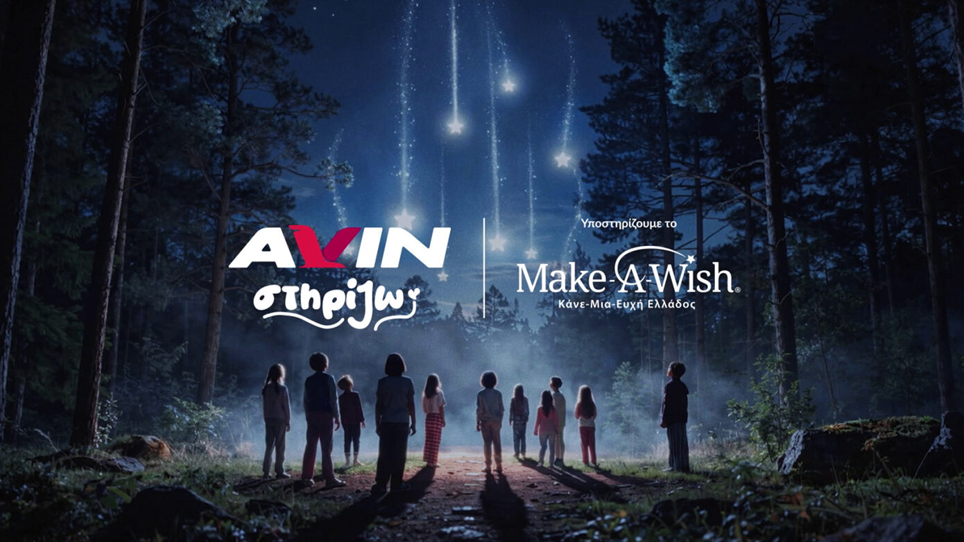 Η AVIN υποστηρίζει το Make-A-Wish Ελλάδος και πραγματοποιεί όνειρα παιδιών που νοσούν