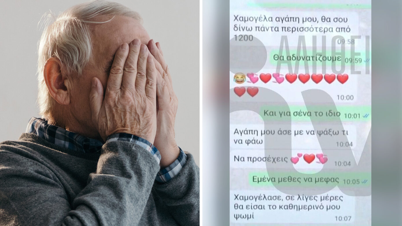 «Είναι δύσκολο να αφαιρέσεις μπλούζα και παντελόνι;» – Πούλησε εικονικό έρωτα σε 76χρονο και του απέσπασε 25.000 ευρώ