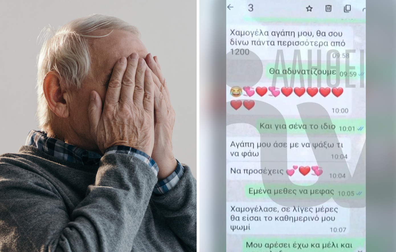 «Είναι δύσκολο να αφαιρέσεις μπλούζα και παντελόνι;» – Πούλησε εικονικό έρωτα σε 76χρονο και του απέσπασε 25.000 ευρώ