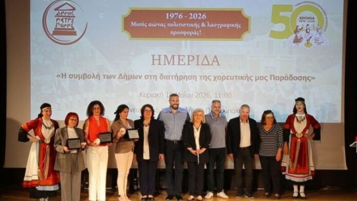 Επιτυχημένη η εκδήλωση για τη χορευτική κληρονομιά στον Δήμο Πετρούπολης