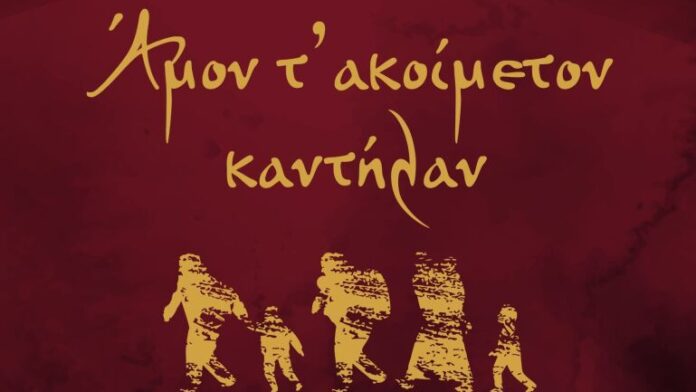 Ξεκινά το Φεστιβάλ Ποντιακών Δρώμενων στο Ωραιόκαστρο